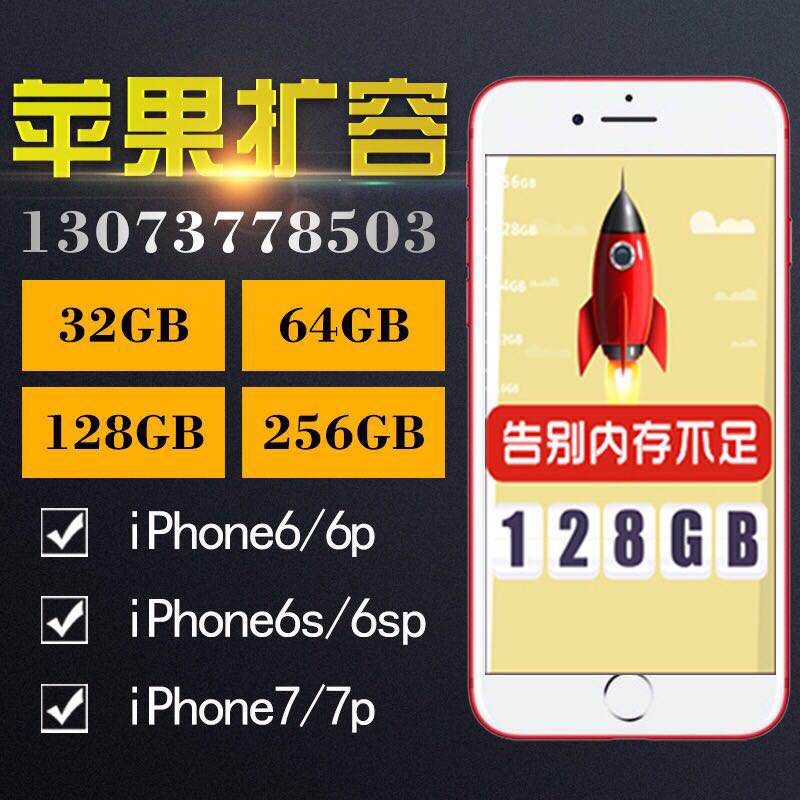 郑州苹果6换硬盘iPhone6s升级内存多少钱