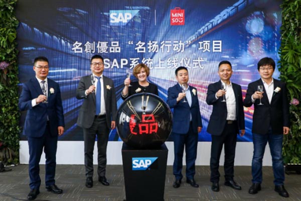 SAP零售连锁行业ERP系统助力名创优品实现数字化转型