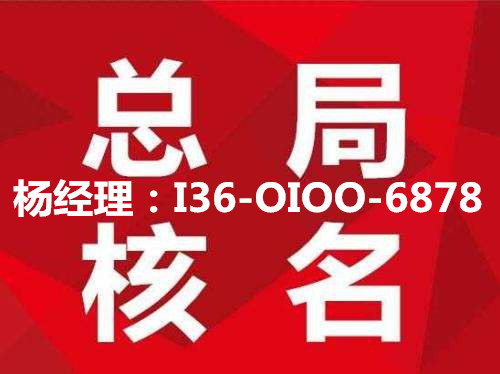 国家工商总局核名注册  疑难核名