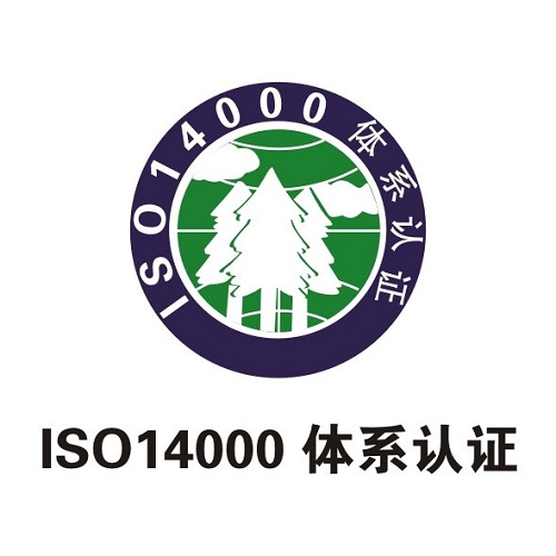 保定 ISO 14001环境体系认证这里最方便_查询_流程