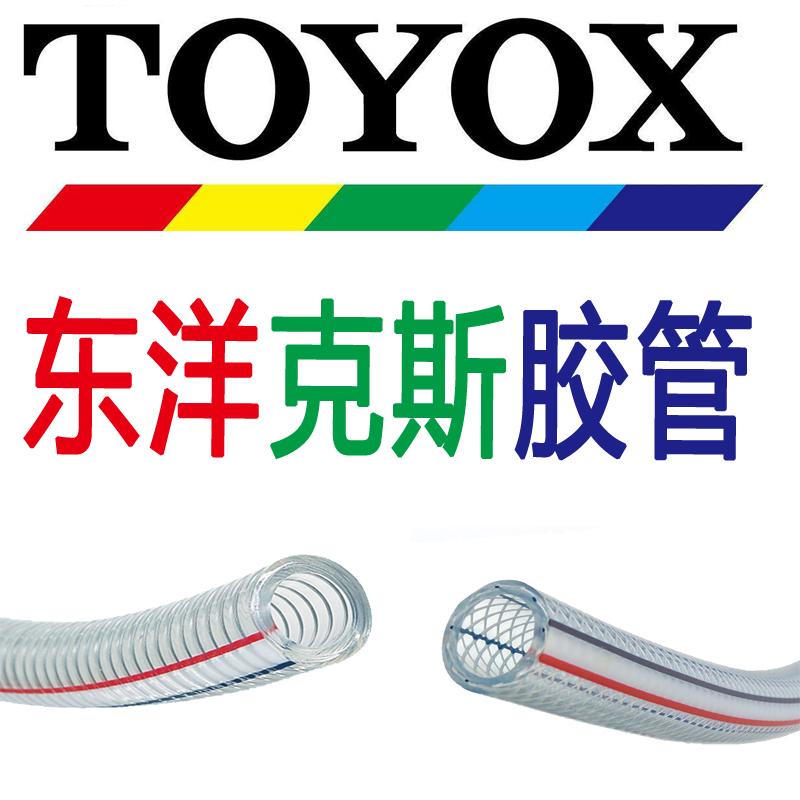 TOYOX东洋克斯pvc透明钢丝管真空管网纹增强管 规格齐全