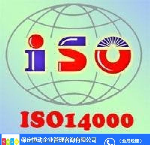 通过ISO9000认证对通过ISO14000认证有帮助 河北ISO认证中心
