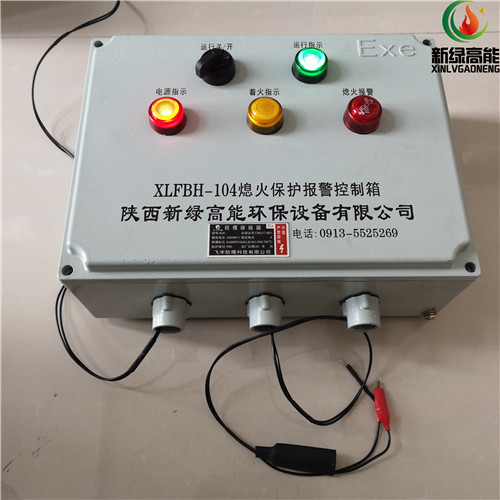 XLFBH-104熄火保护报警控制箱
