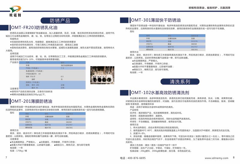 欧铭特防锈油