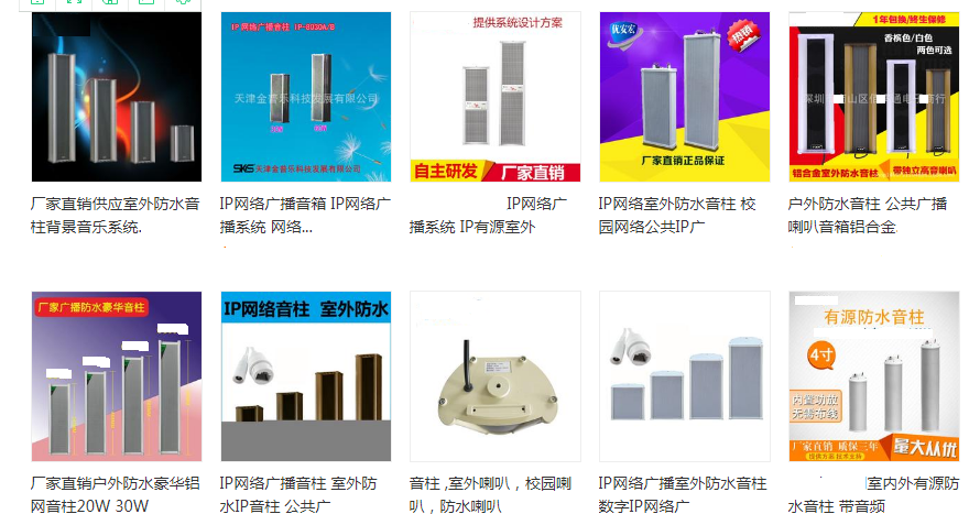 IP网络防水音柱