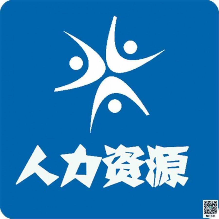 转让带人才培训的人力资源公司