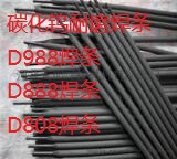 D998高碳化钨铬合金耐磨堆焊电焊条3.2mm4.0mm5.0mm