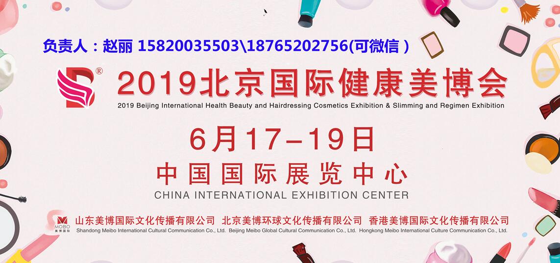 2019北京美博会北京美容展