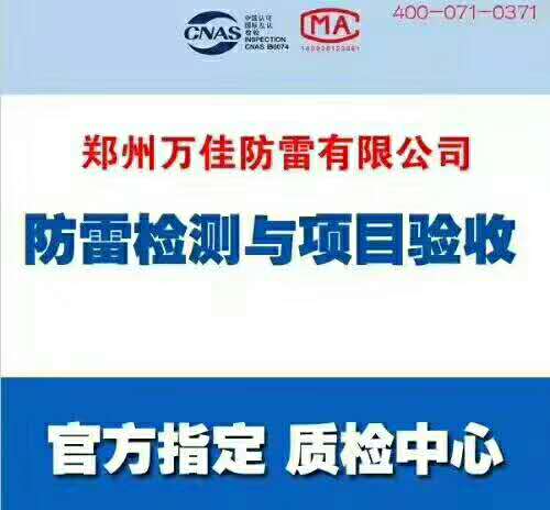 小于1欧姆接地电阻防雷检测河南乙级防雷检测公司CMA认证检测单位