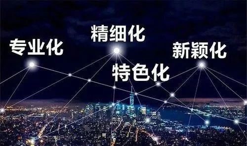 济南市中小微企业办理专精特新企业的标准是什么