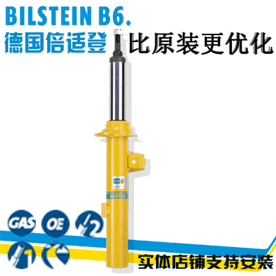 德国倍适登BiLstein B12 减震器 高尔夫4 降低车身