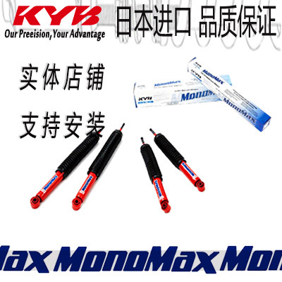 KYB 正品 减震器 MonoMax-红桶 一汽丰田 陆地巡洋舰 整车4支套装