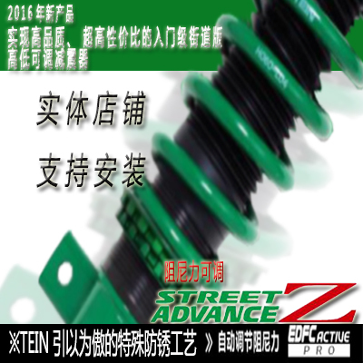 TEIN 正品天御 STREET ADVANCE Z系列减震器 雅阁/思铂睿套装包邮