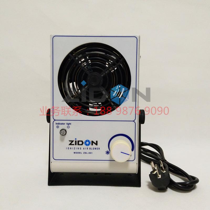 ZIDON智东ZSL-001离子风机 除静电台式离子风扇