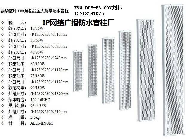  LED显示屏防水音箱