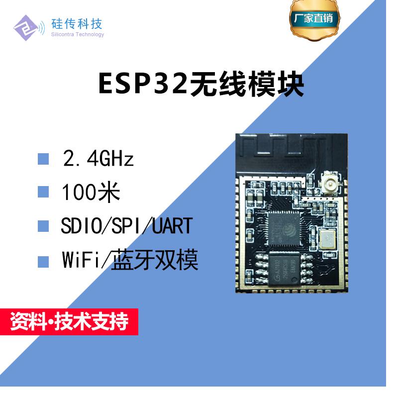 ESP32双模模块蓝牙+WIFI