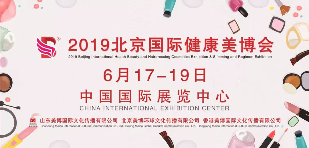 2019年北京美博会|北京美博会时间|参展流程