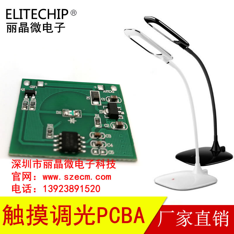 LED三档调光IC，台灯控制板触摸调光，电容式触摸芯片厂家-深圳市丽晶微电子