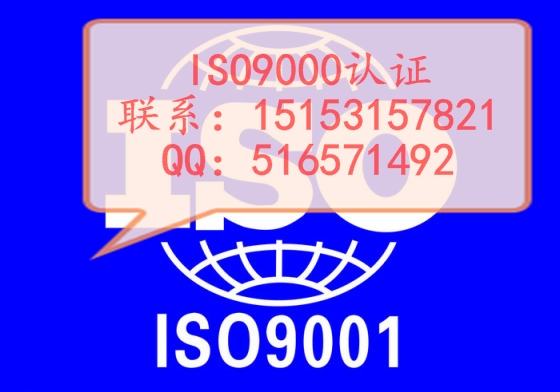 ISO9000认证的大体流程认证程序具体如下