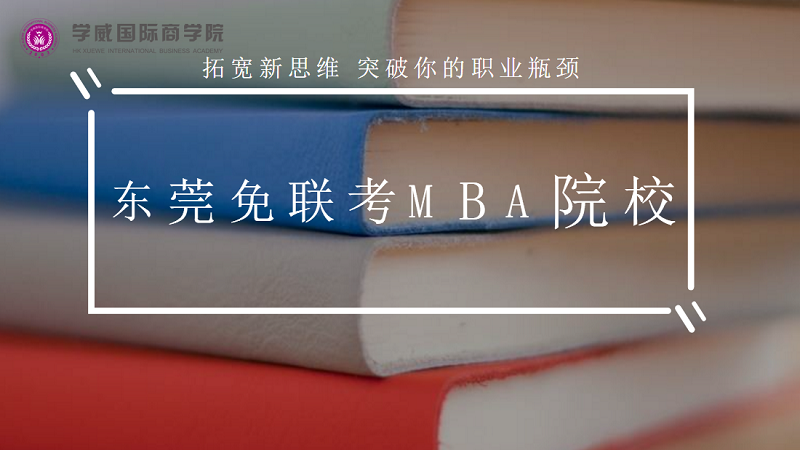 欧洲塞万提斯大学MBA工商管理硕士