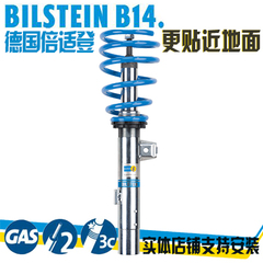 本田 飞度 德国倍适登BiLstein B14 减震器 降低车身