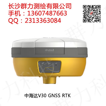  永定区供应中海达V30-GNSS-RTK