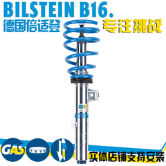 大众凌度GTS BILSTEIN 倍适登 B16 PSS绞牙减震器 绞牙避震