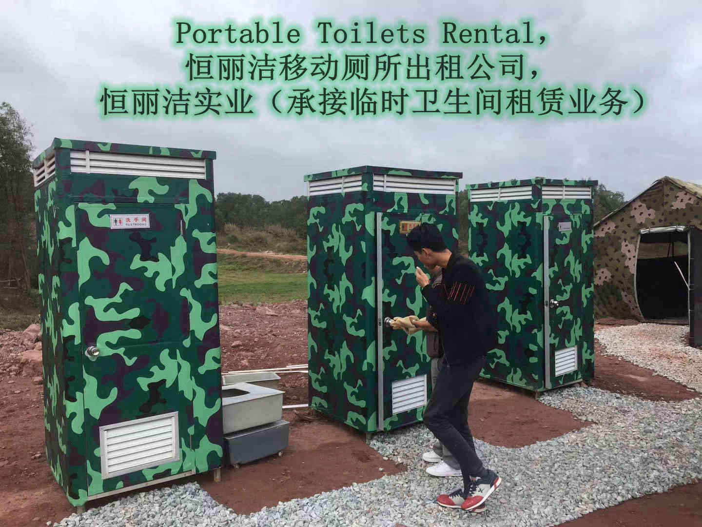 惠州活动卫生间出租移动厕所租赁