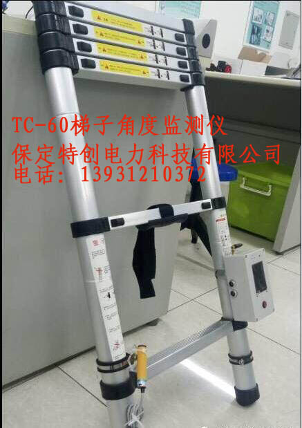 TC-60梯子角度监测仪