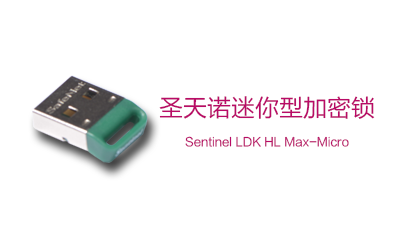 Sentinel HL Max-Micro 圣天诺LDK迷你型硬件加密锁（加密狗）