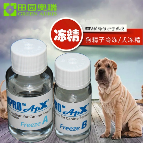 mofa犬用冻精稀释液 狗精子冷冻稀释