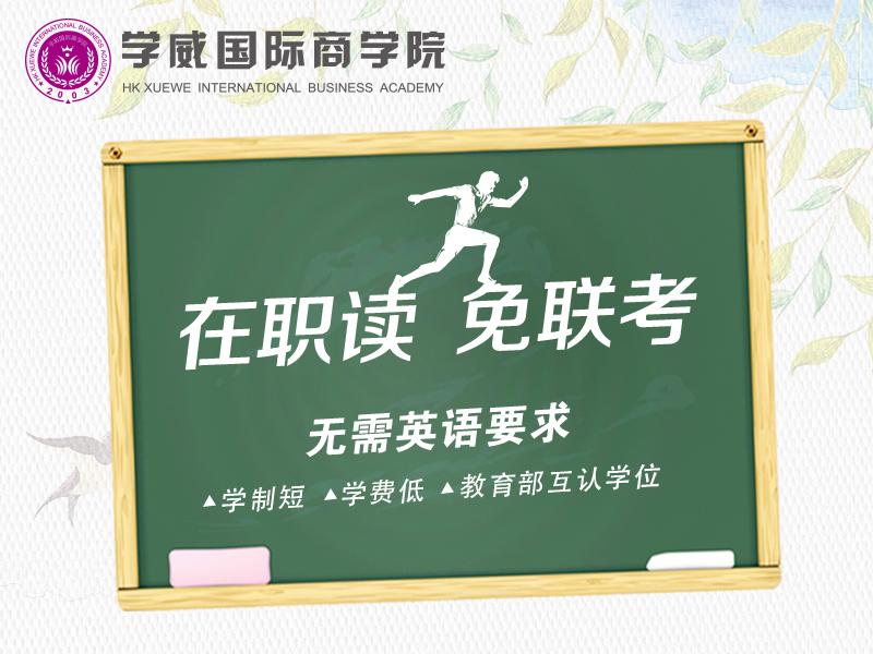 欧洲塞万提斯大学MBA东莞教学中心