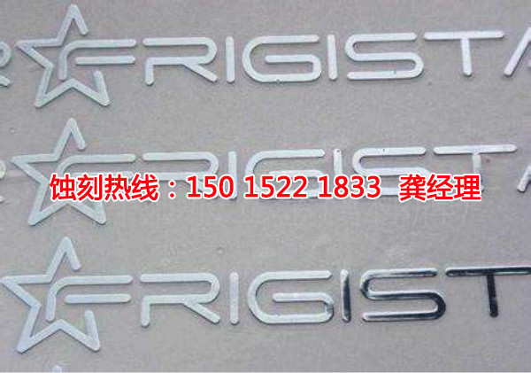 青岛铁网蚀刻加工，青岛铁网腐刻加工厂