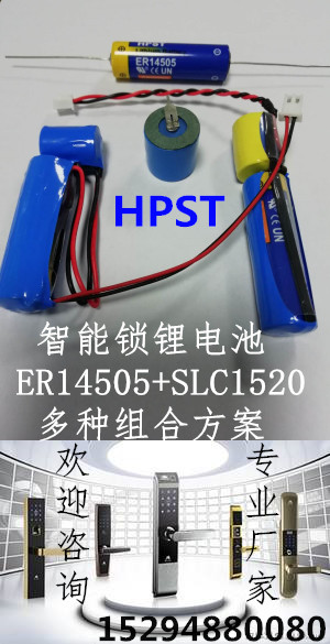 ER14505并联SLC1520指纹锁锂电池