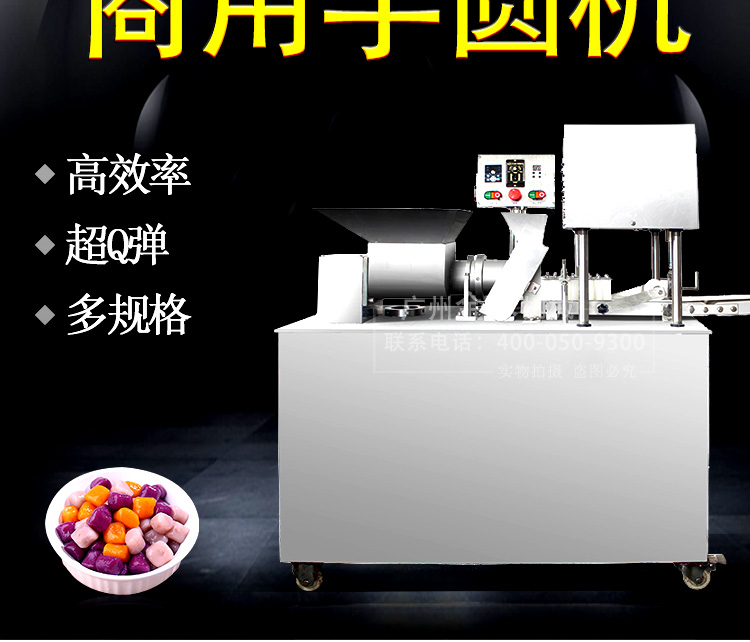 金本MP760紫薯圆机 台湾芋圆机 芋圆成型机生产线