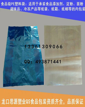 定做25公斤食品级PE塑料袋，QS生产许可证，出口商检证，资质齐全