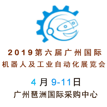 2019年广州机器人展览会