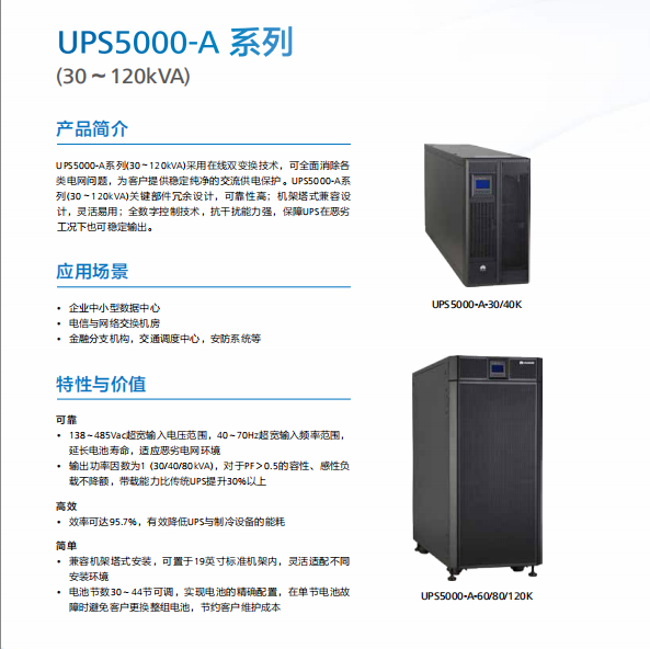 雅安华为UPS（HUAWEI）华为UPS电源（四川）