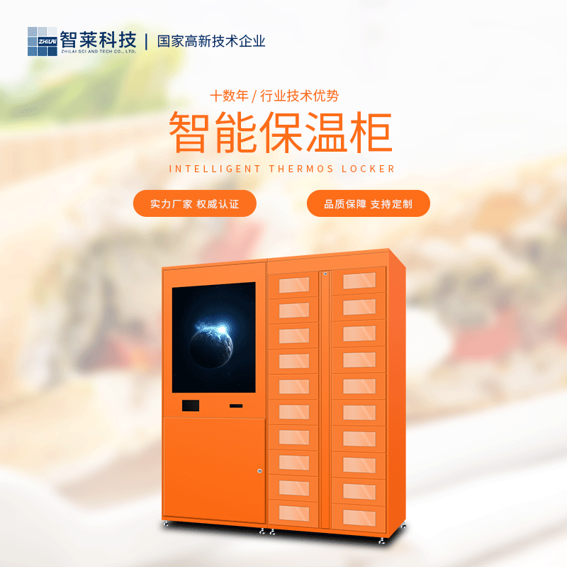 厂家直销 快餐智能取餐柜 电子式 可定制