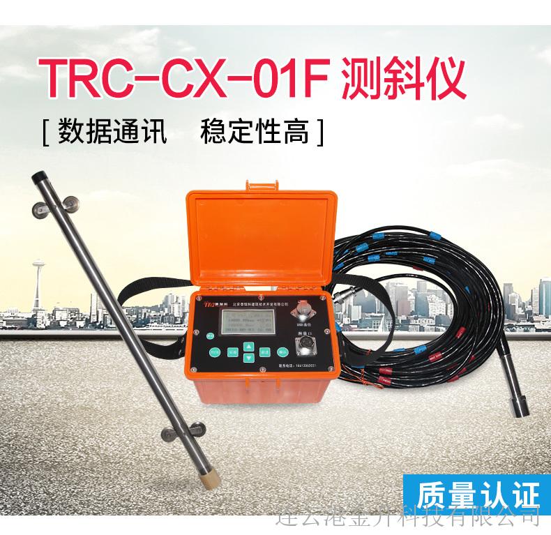 沈阳TRC-CX-01F便携式数字测斜仪带出证书