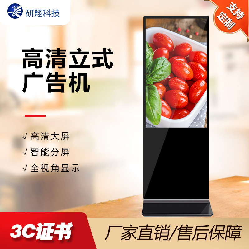 河南郑州-立式广告机