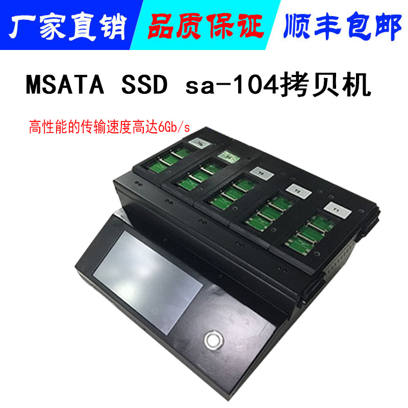 mSATA SSD拷贝机 1拷4 复制机 SATA硬盘拷贝机批量复制硬盘