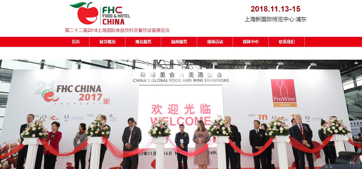 2019年上海第23届糖果制成品展览会-FHC展会