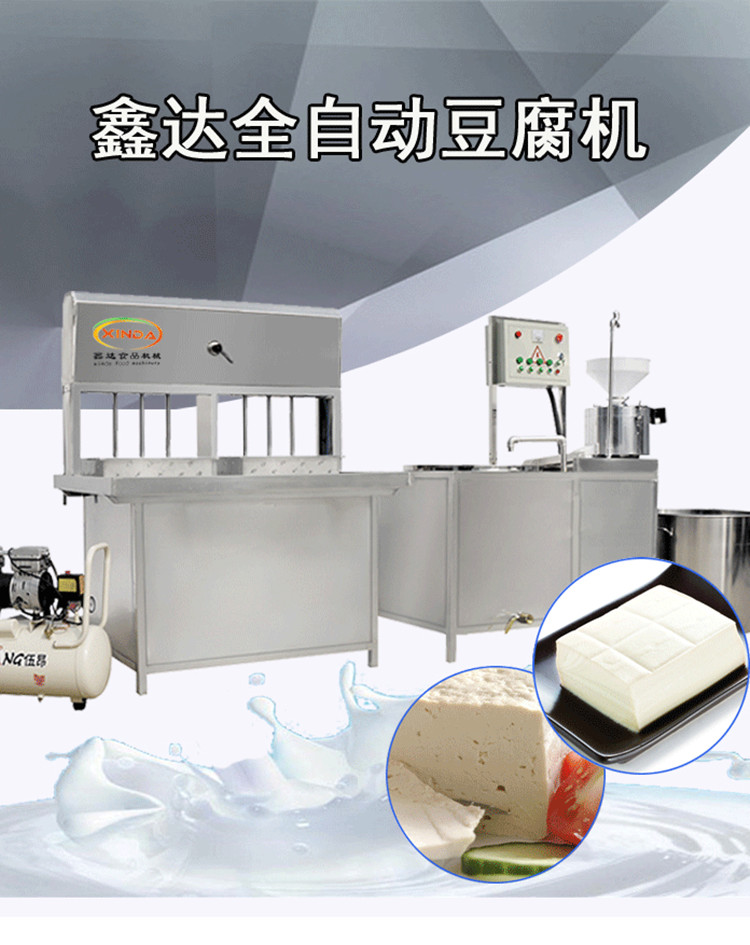 山东附近有卖豆腐机的自动豆腐机价格鑫达豆腐机厂家免费培训技术