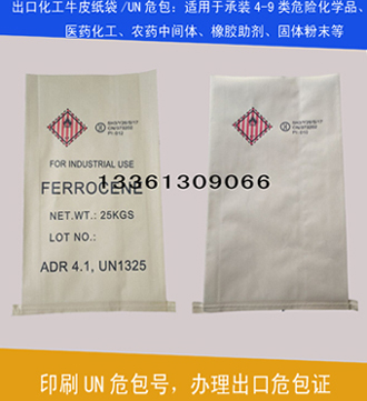 山东厂家生产危险品包装袋—办理UN危包性能单