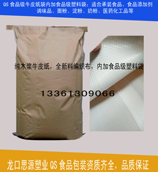 食品级牛皮纸袋—提供食品级生产许可证，食品级包装出口商检单