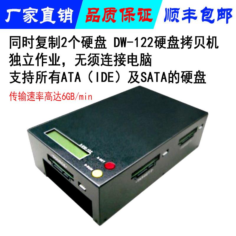 DW-122 便携式小型硬盘复制机1对2硬盘拷贝机 对拷机 高速数据传输机