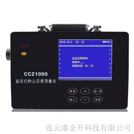 沈阳CCZ1000防爆粉尘浓度测量仪特价