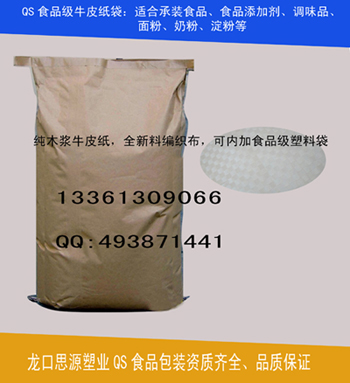 厂家定做加工食品级纸袋25公斤装 纸塑复合袋，食品级出口商检单