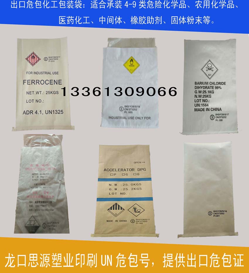 4-9类高强UN码牛皮纸袋厂家，出口化工牛皮纸袋提供危包性能单